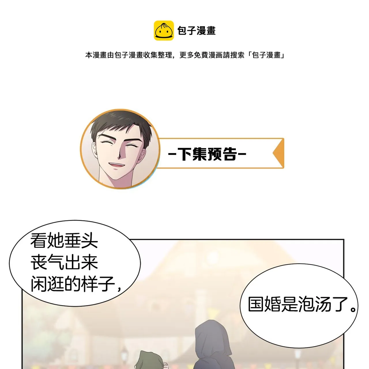 第79话 傲娇公主失宠 第78页