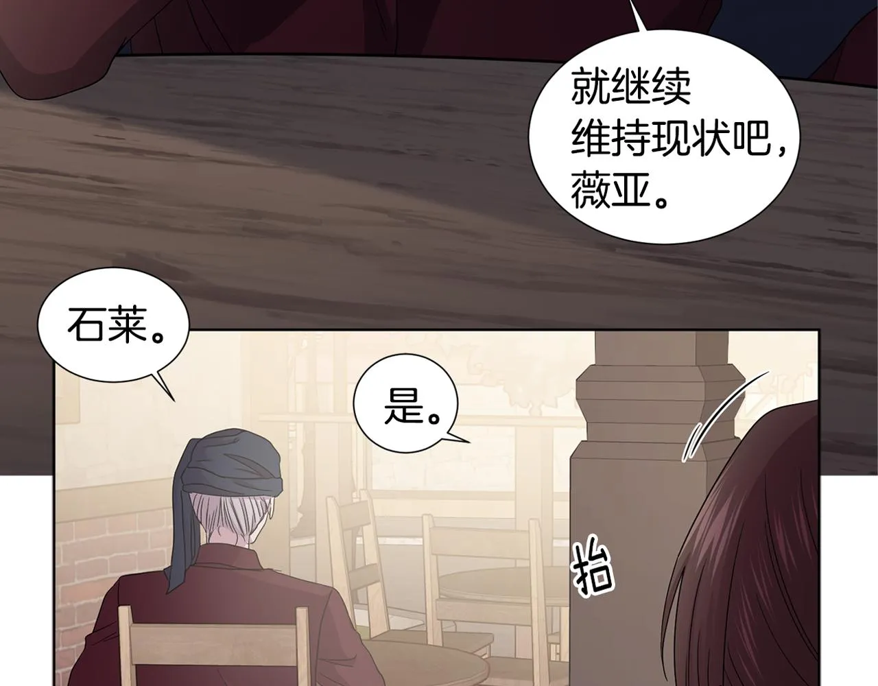 第79话 傲娇公主失宠 第82页