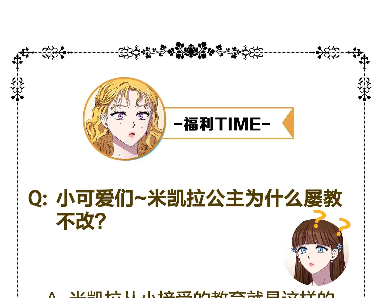 第79话 傲娇公主失宠 第84页
