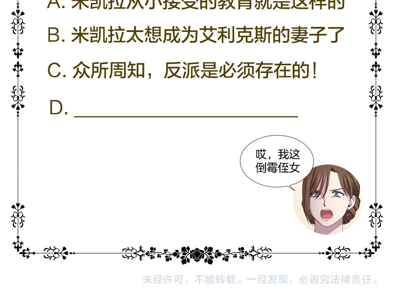 第79话 傲娇公主失宠 第85页