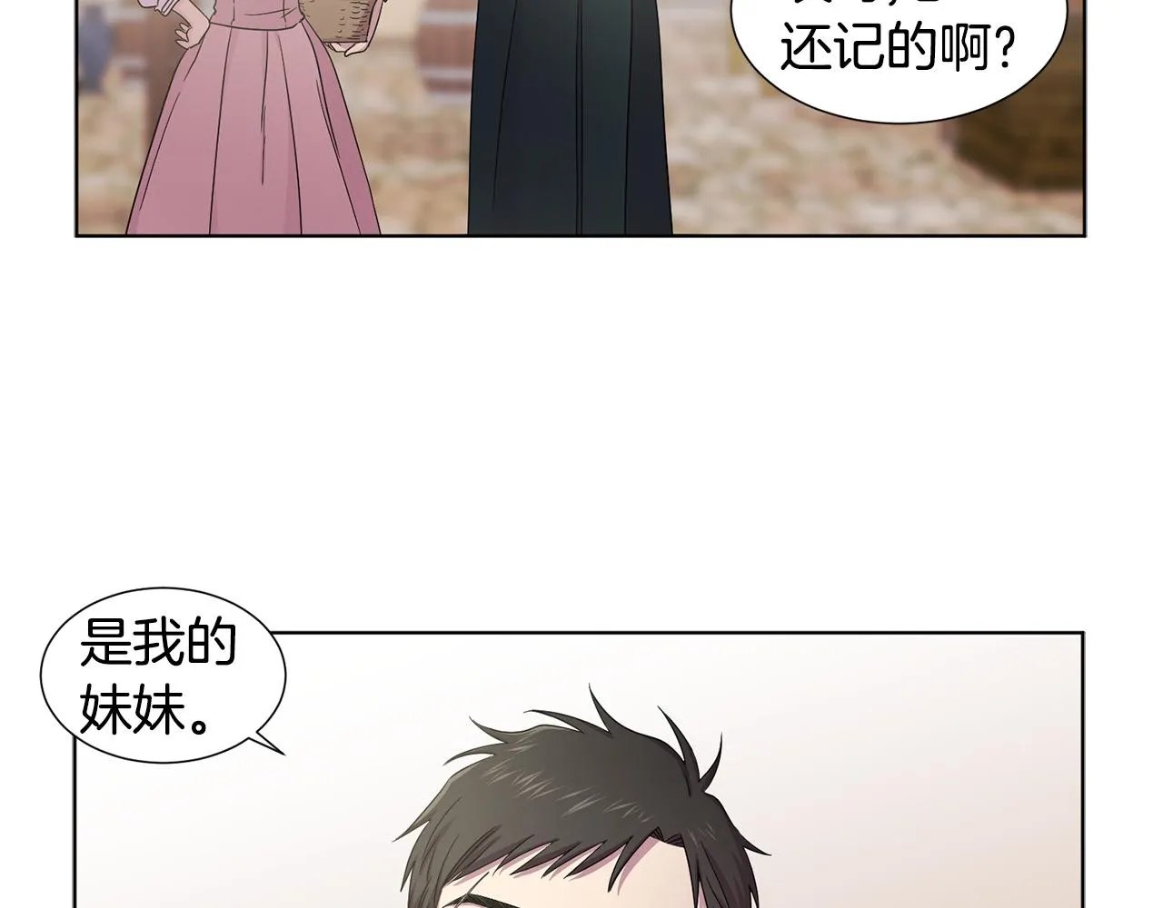 第80话 市井生活 第18页