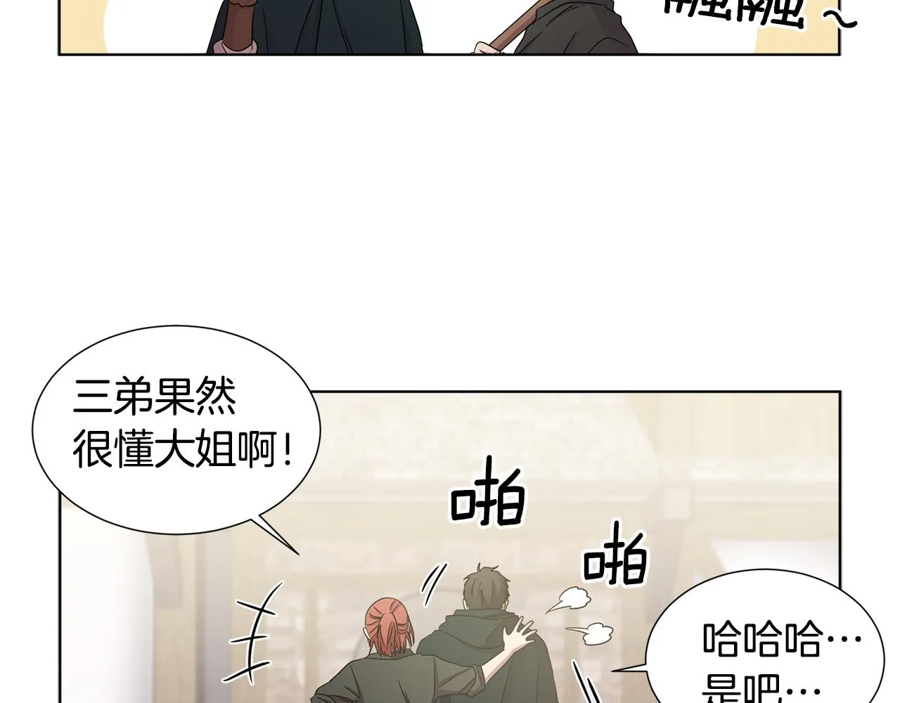 第80话 市井生活 第28页