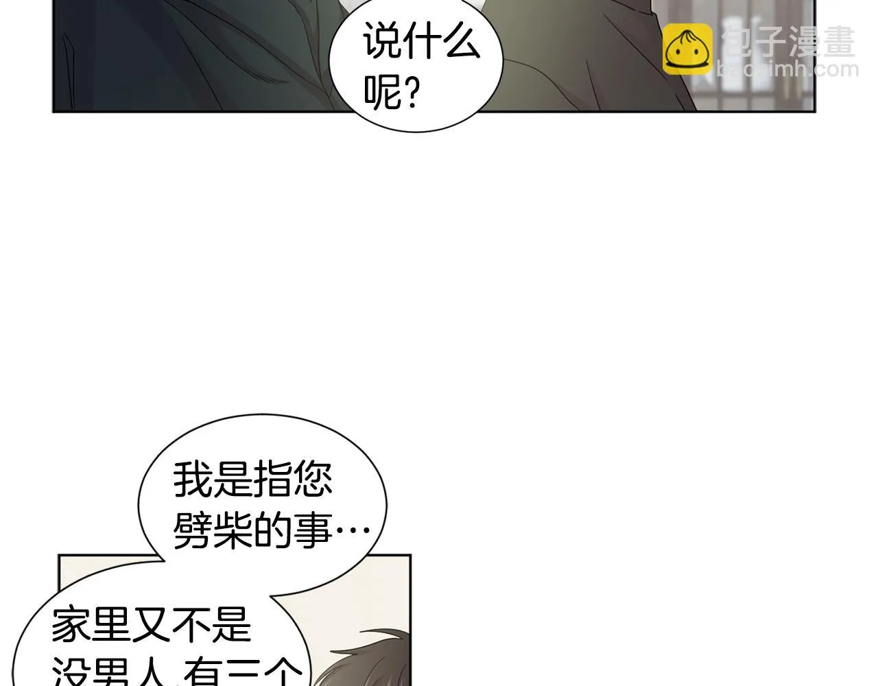第80话 市井生活 第33页