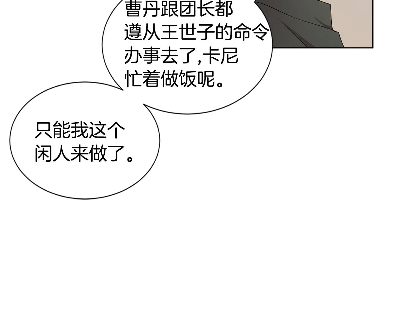 第80话 市井生活 第35页