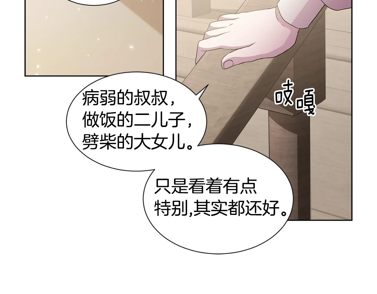 第80话 市井生活 第38页