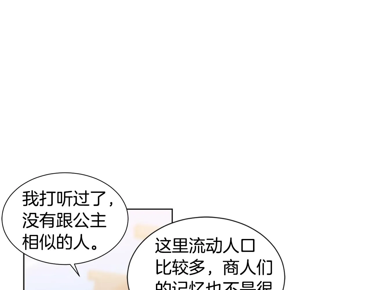 第80话 市井生活 第73页