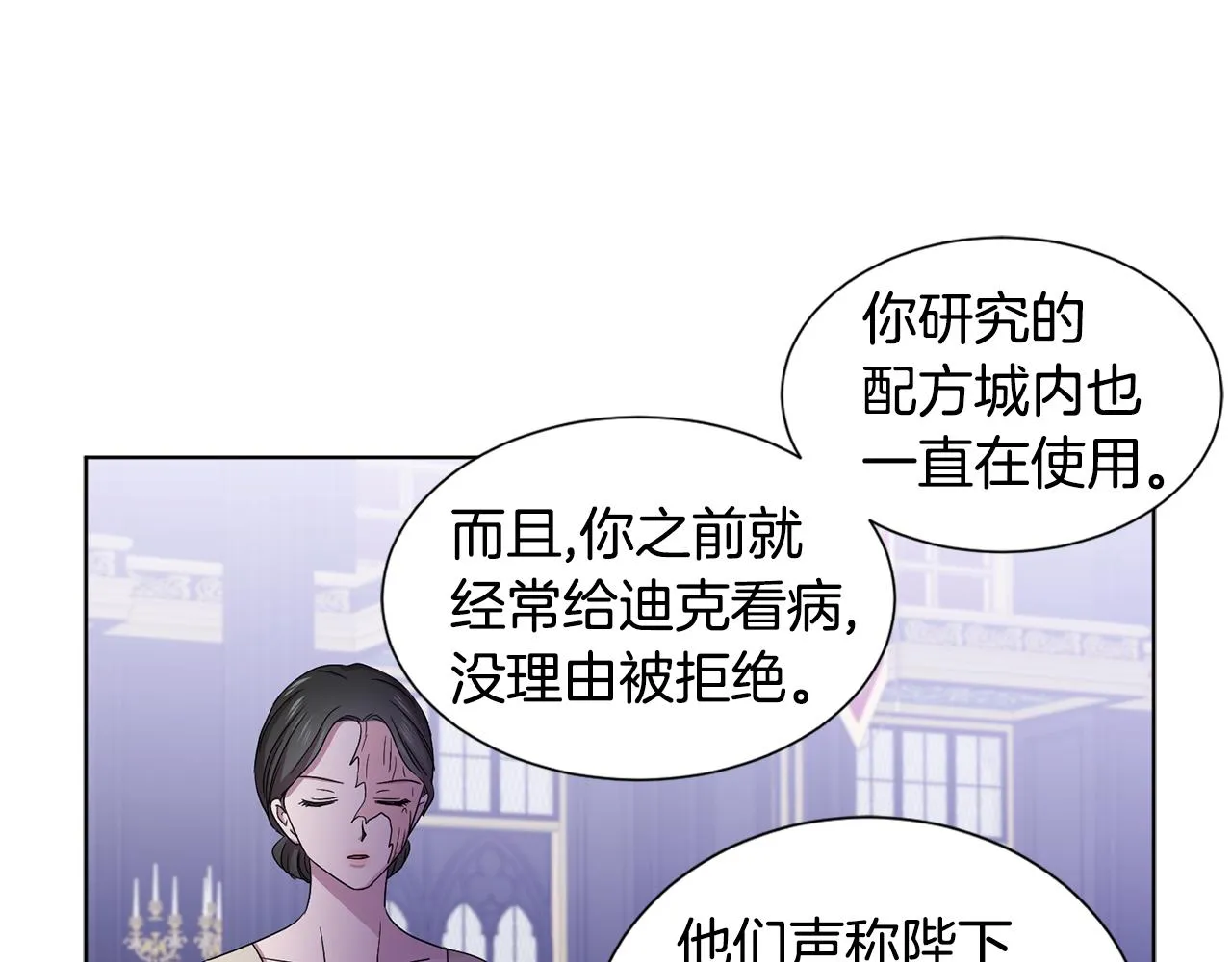 第81话 下毒 第6页