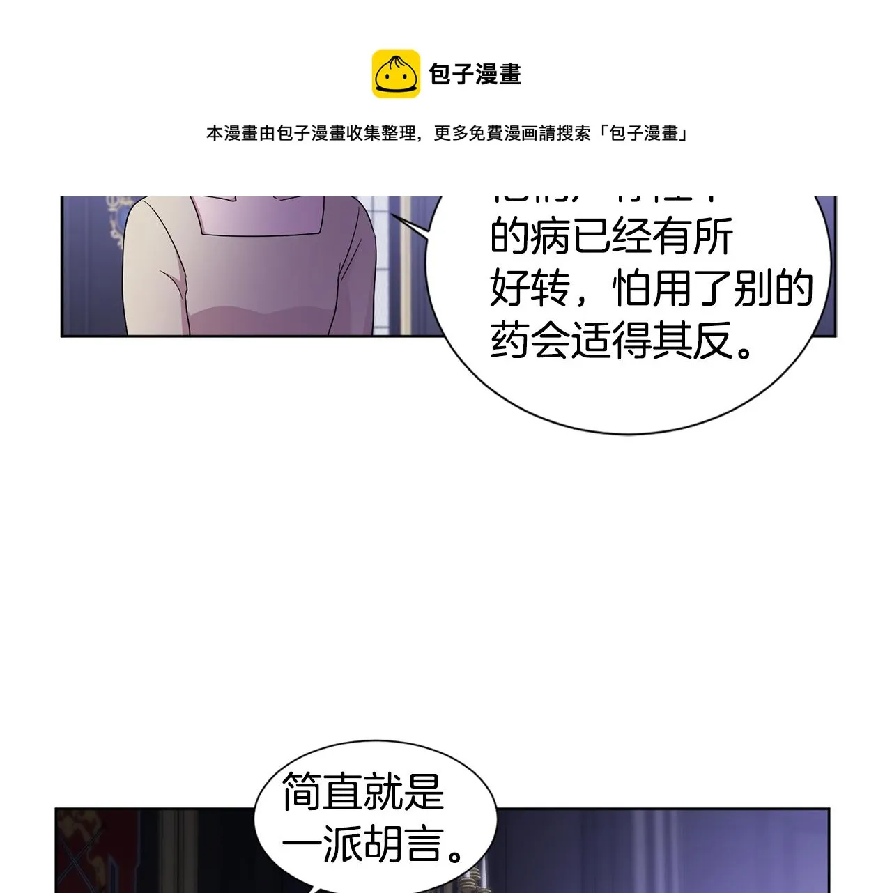 第81话 下毒 第7页
