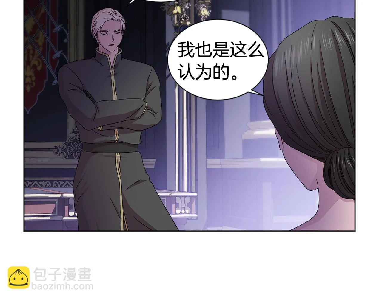 第81话 下毒 第8页