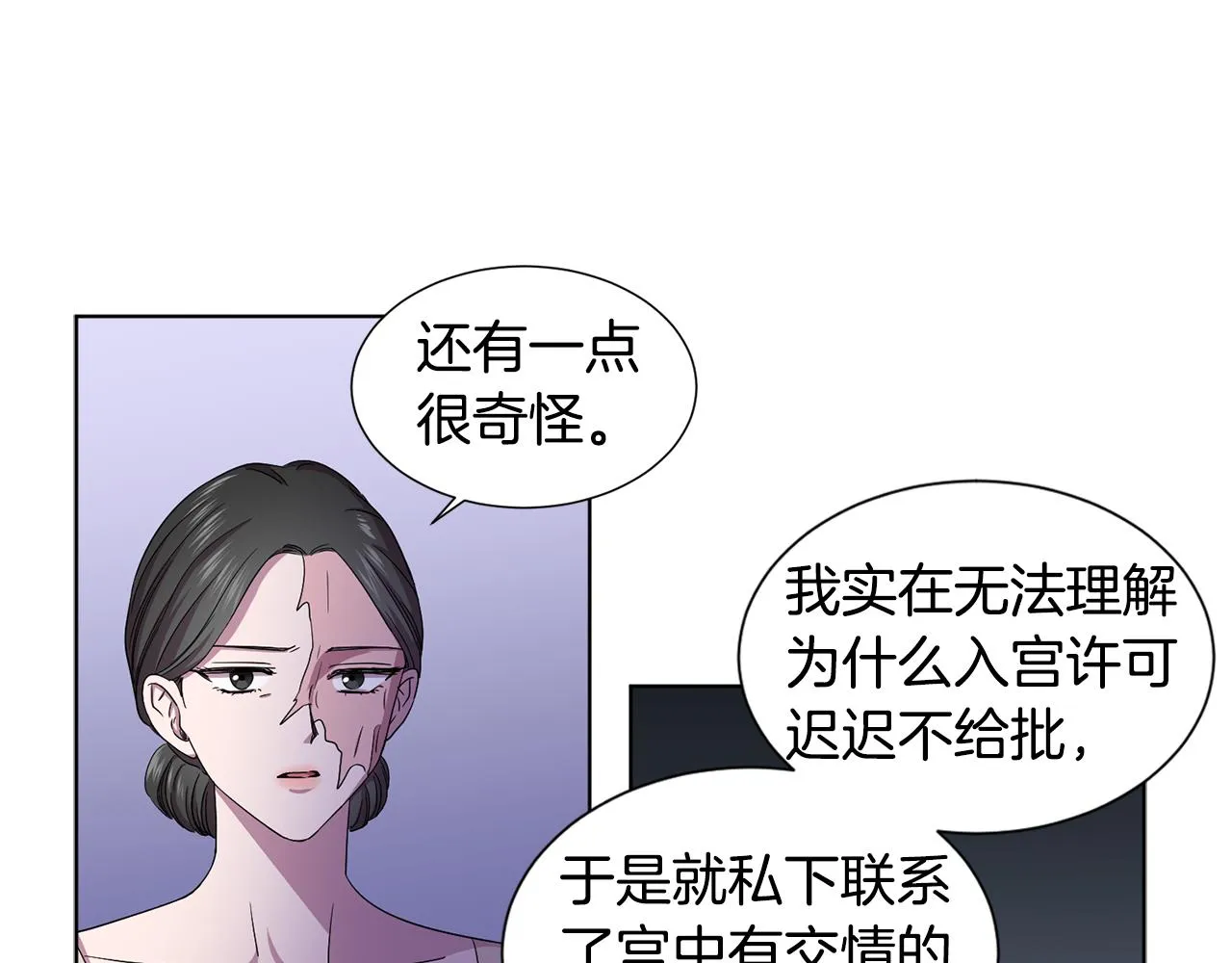 第81话 下毒 第9页