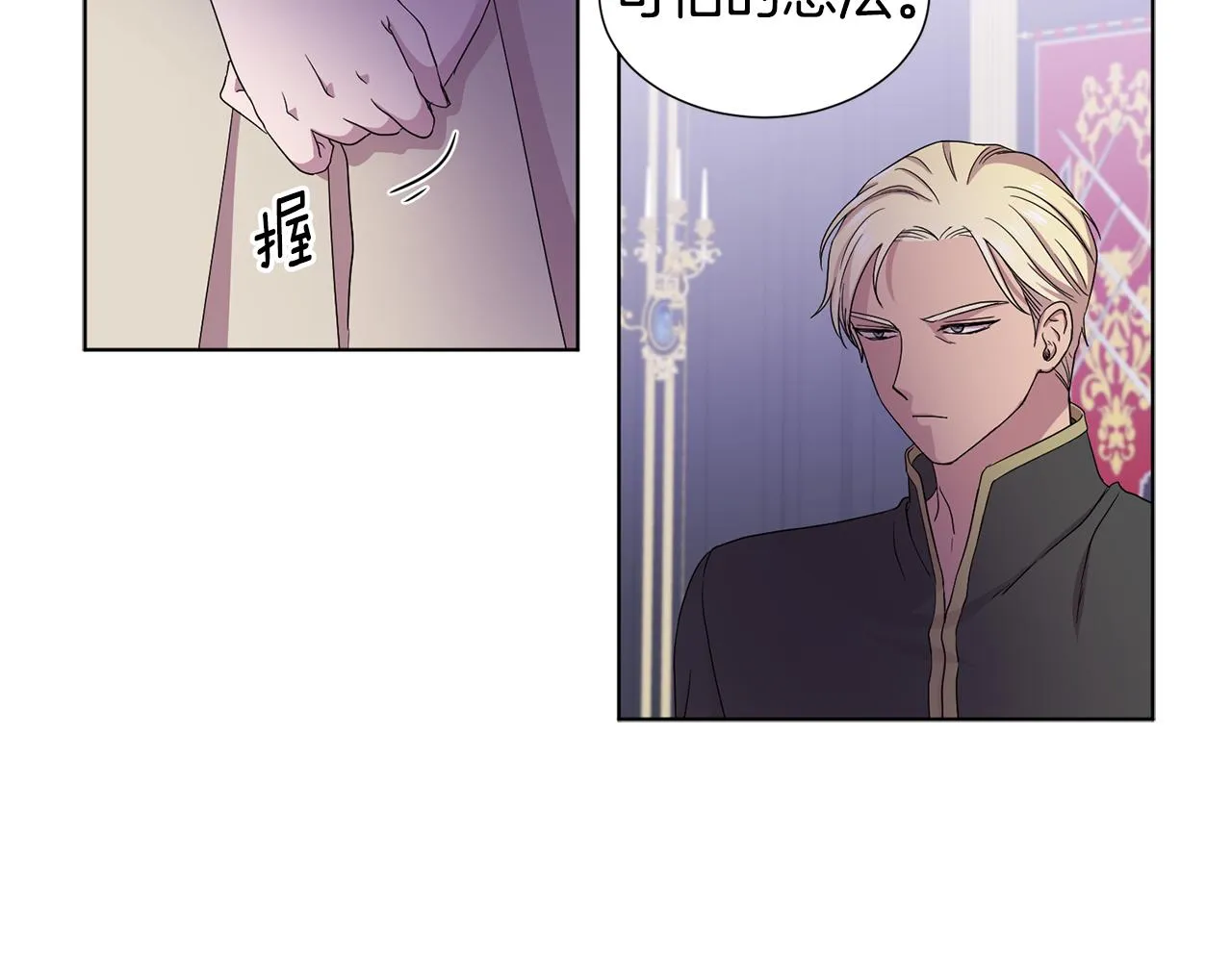 第81话 下毒 第14页