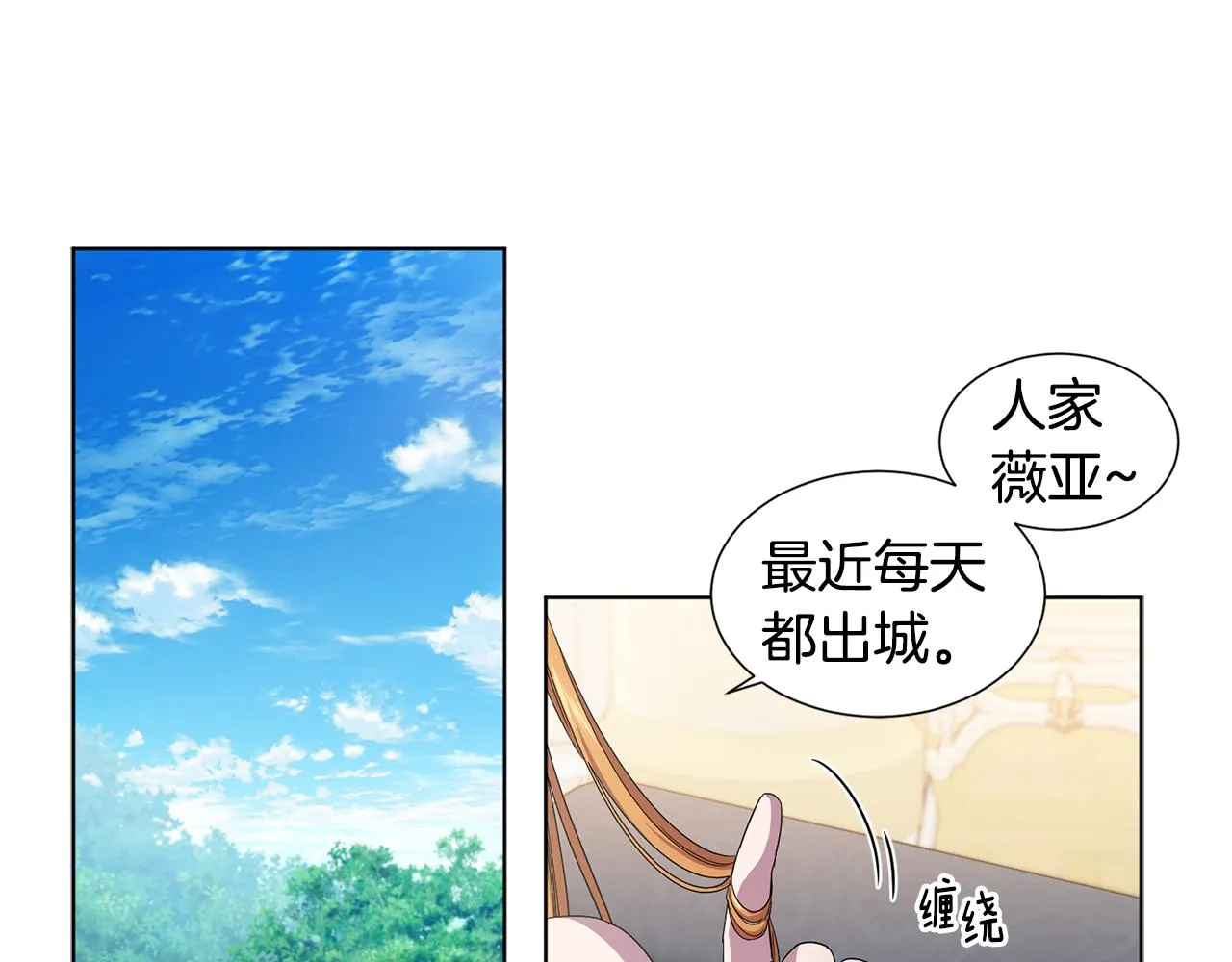 第81话 下毒 第16页