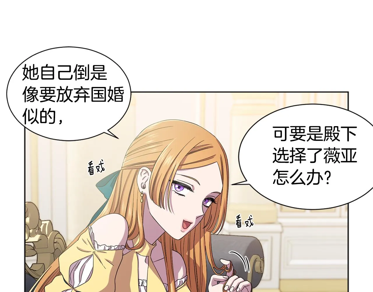 第81话 下毒 第18页