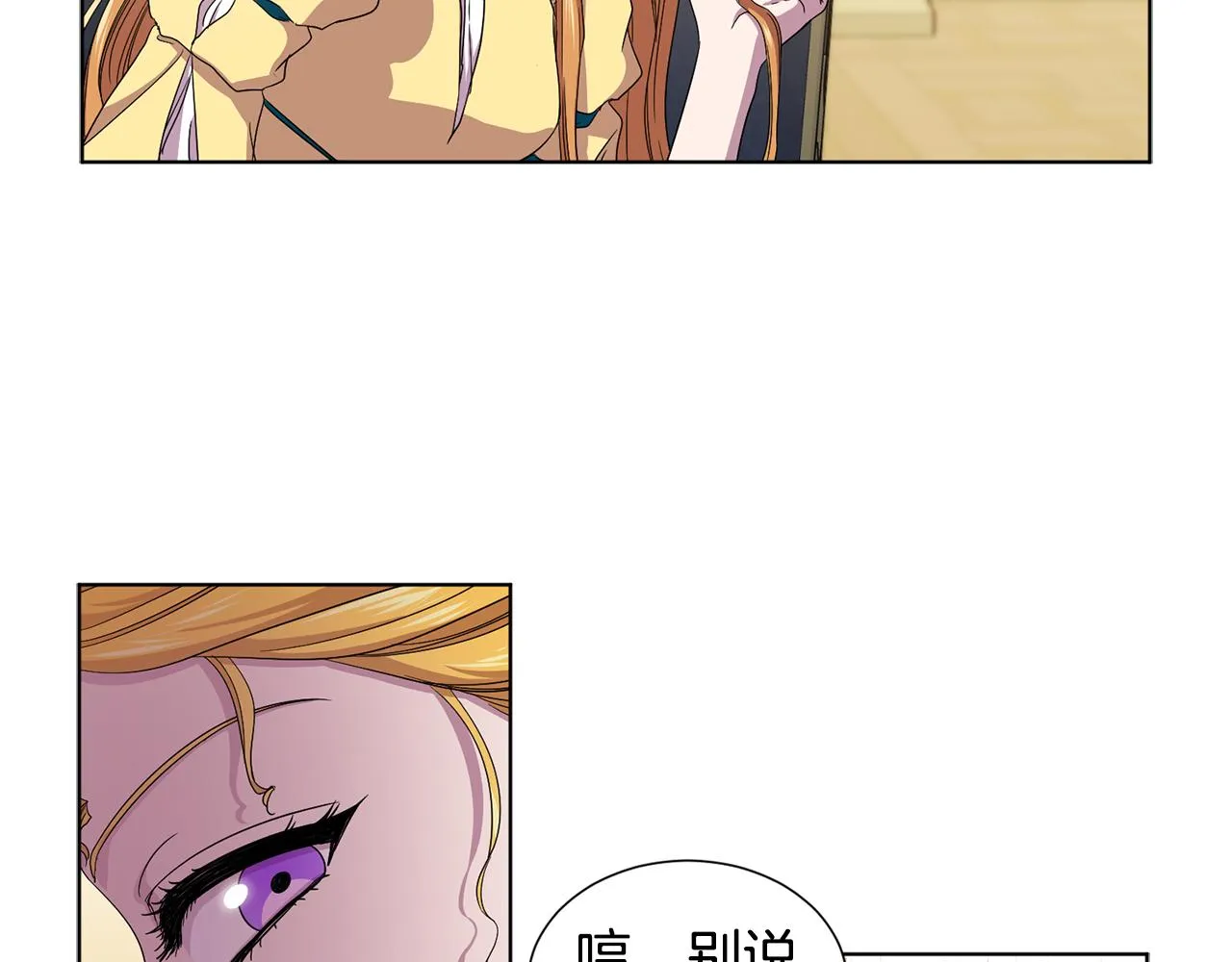 第81话 下毒 第19页