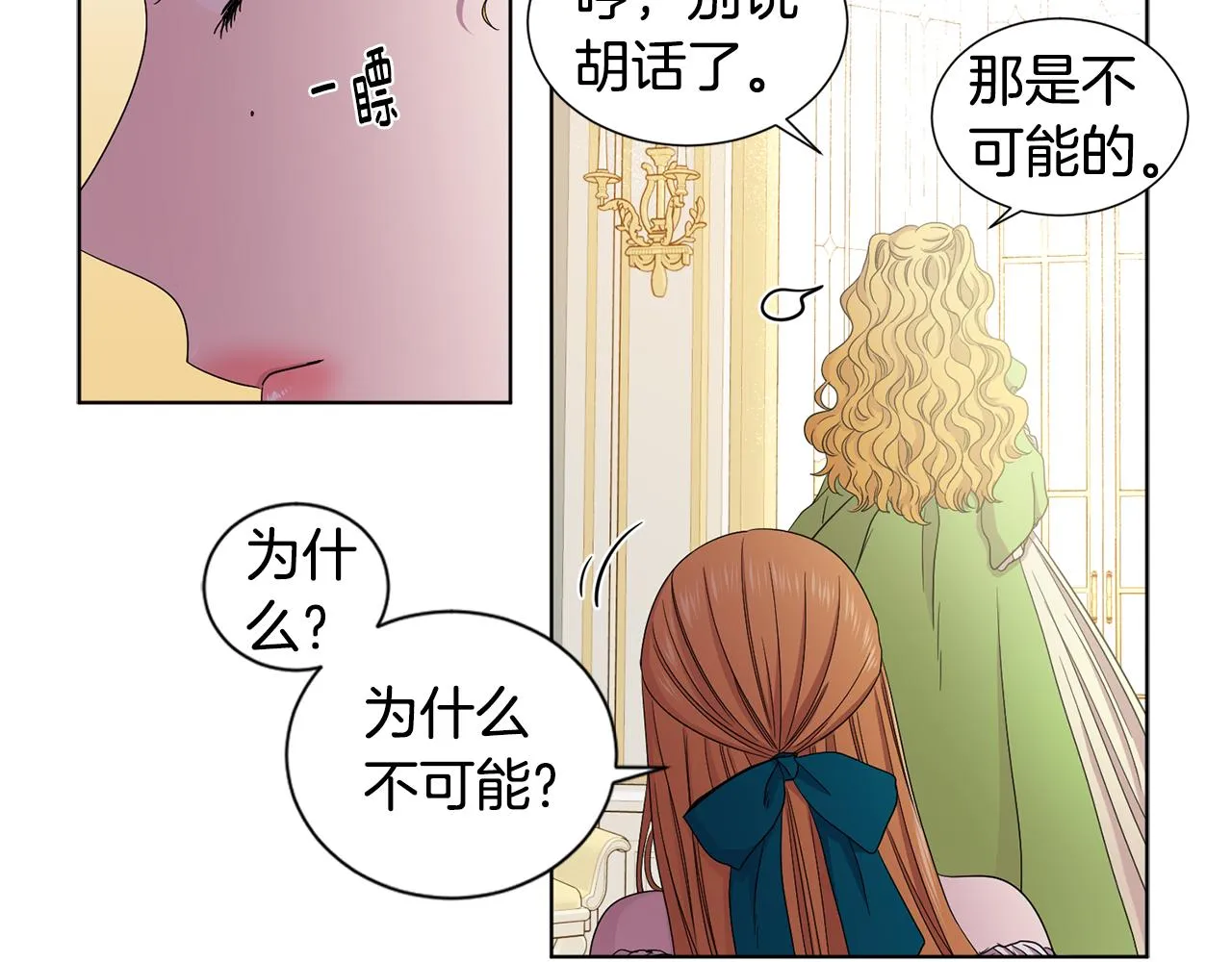 第81话 下毒 第20页