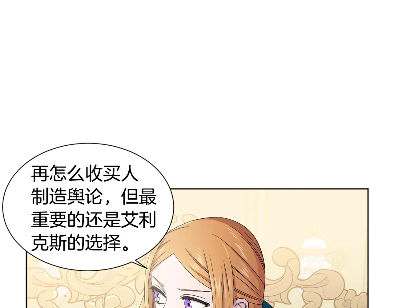 第81话 下毒 第21页