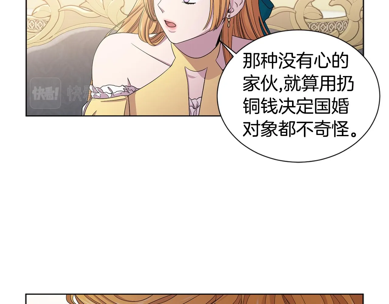 第81话 下毒 第22页