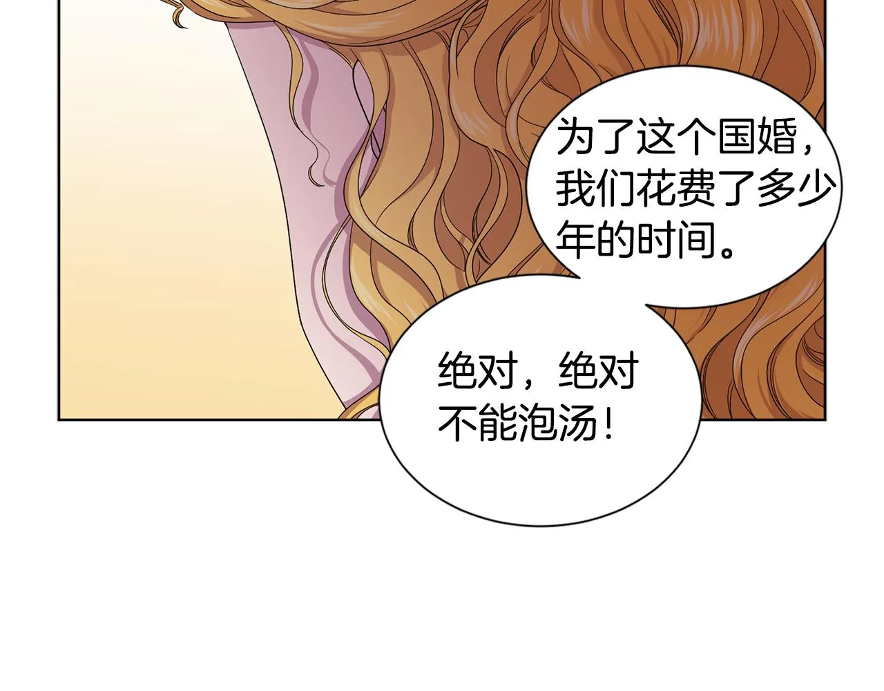 第81话 下毒 第23页