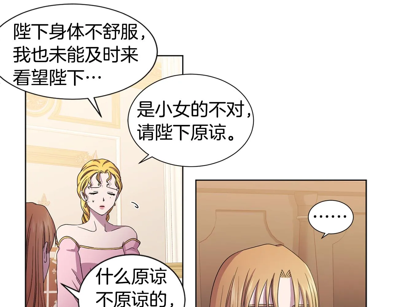 第81话 下毒 第30页