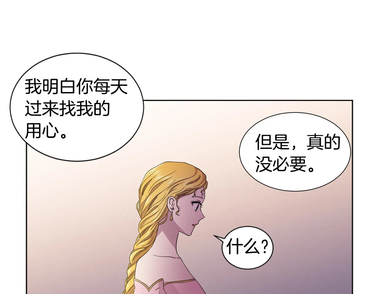 第81话 下毒 第32页