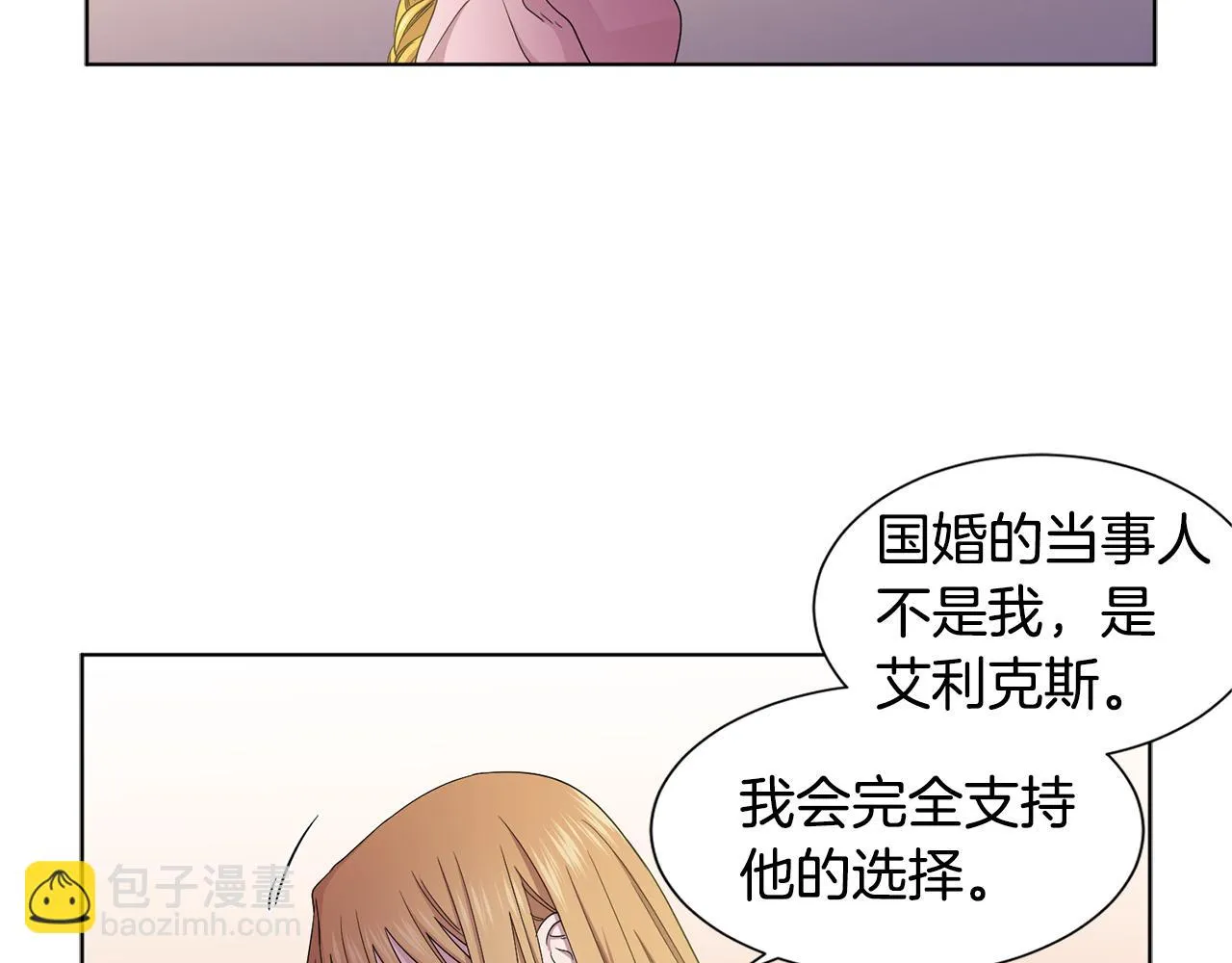 第81话 下毒 第33页