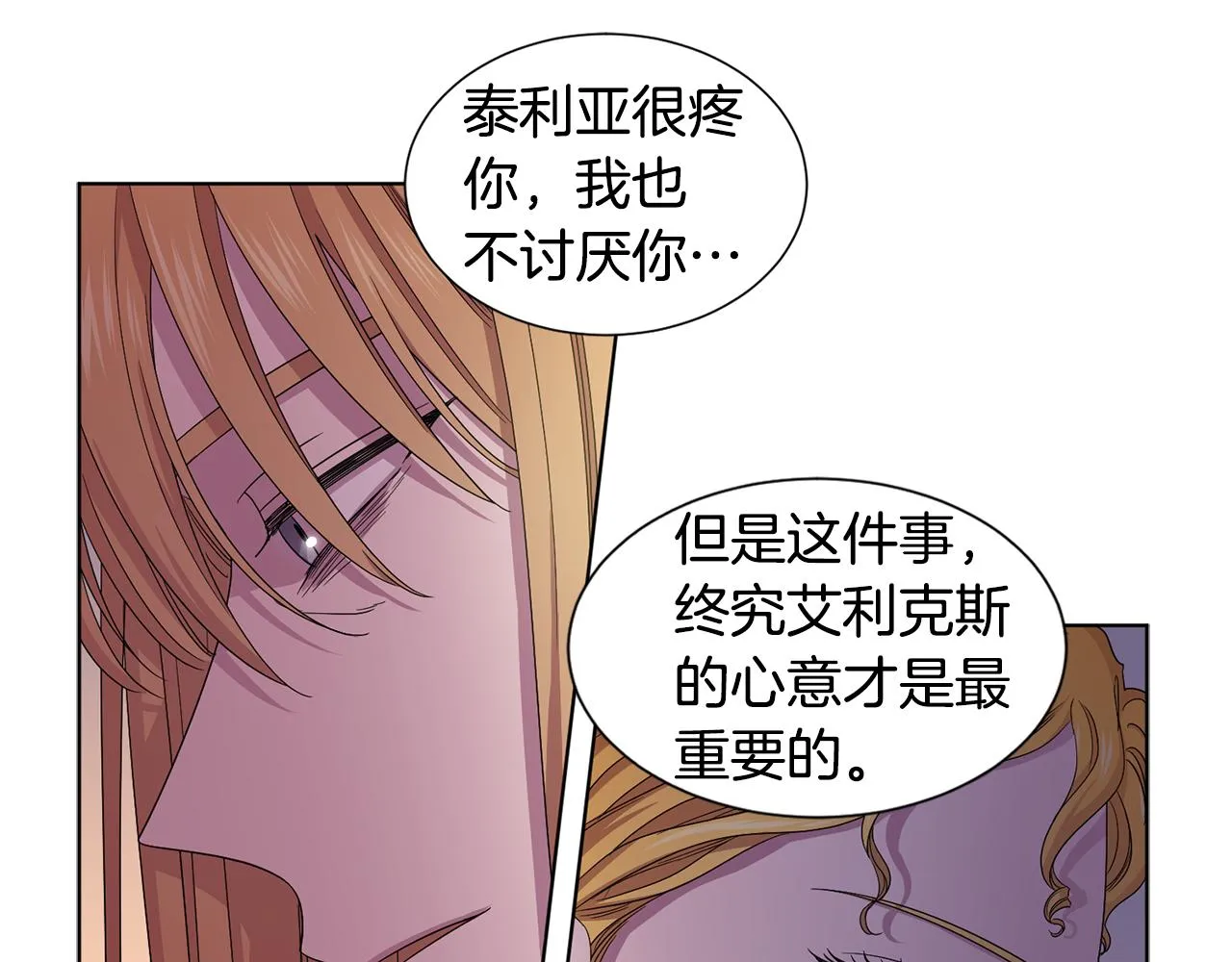 第81话 下毒 第35页