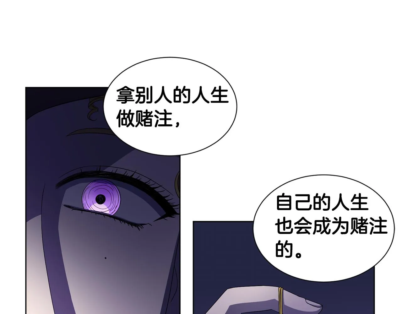 第81话 下毒 第46页