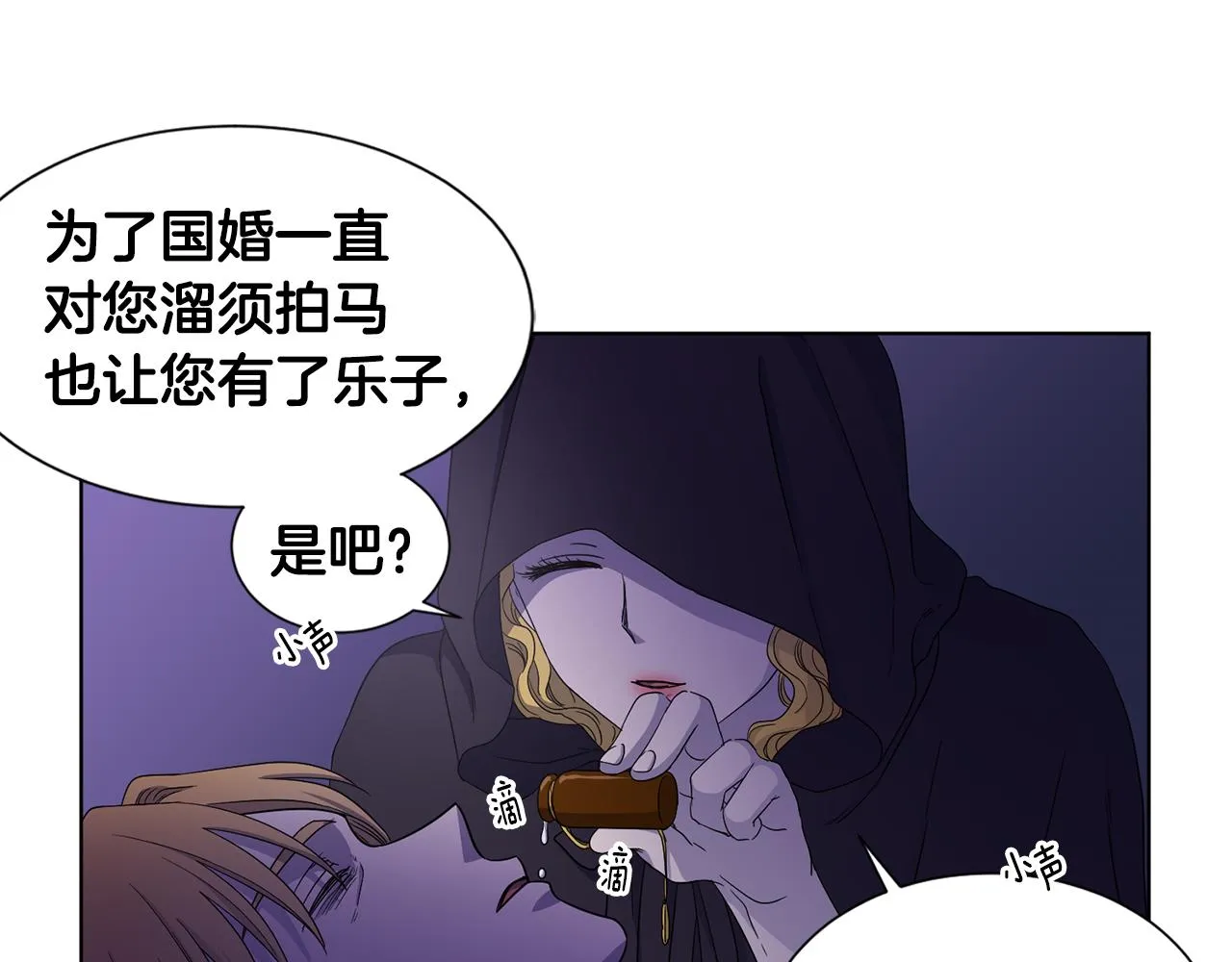 第81话 下毒 第48页