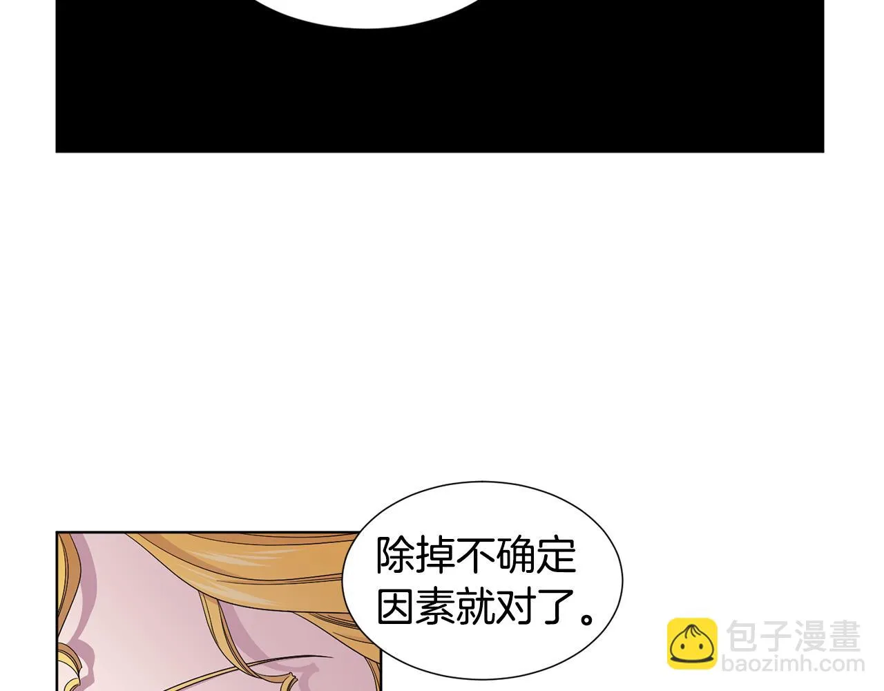 第81话 下毒 第53页