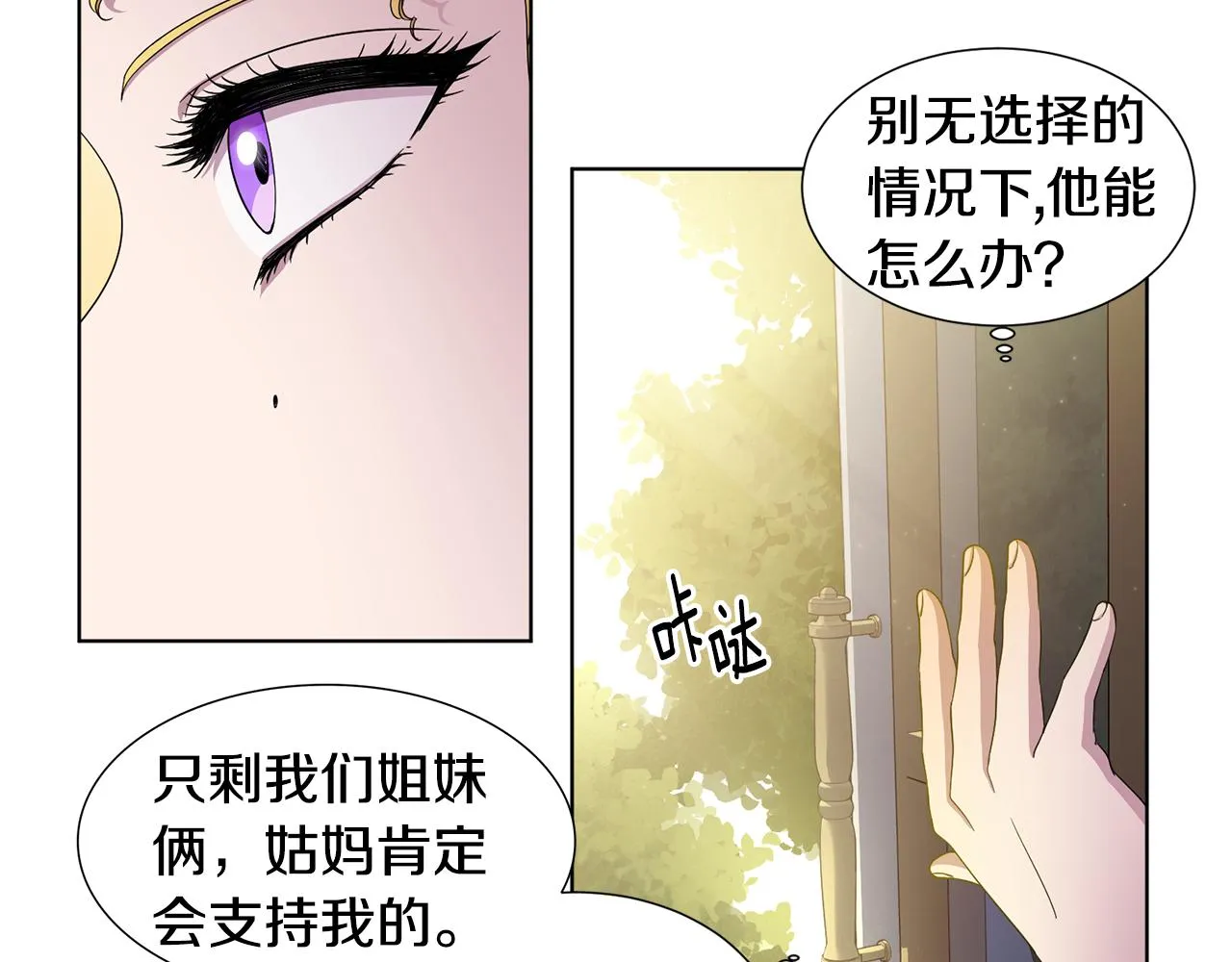 第81话 下毒 第54页