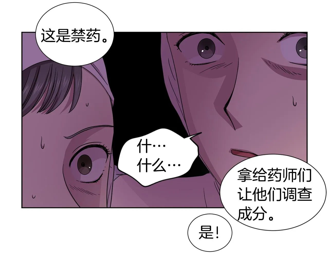 第81话 下毒 第65页