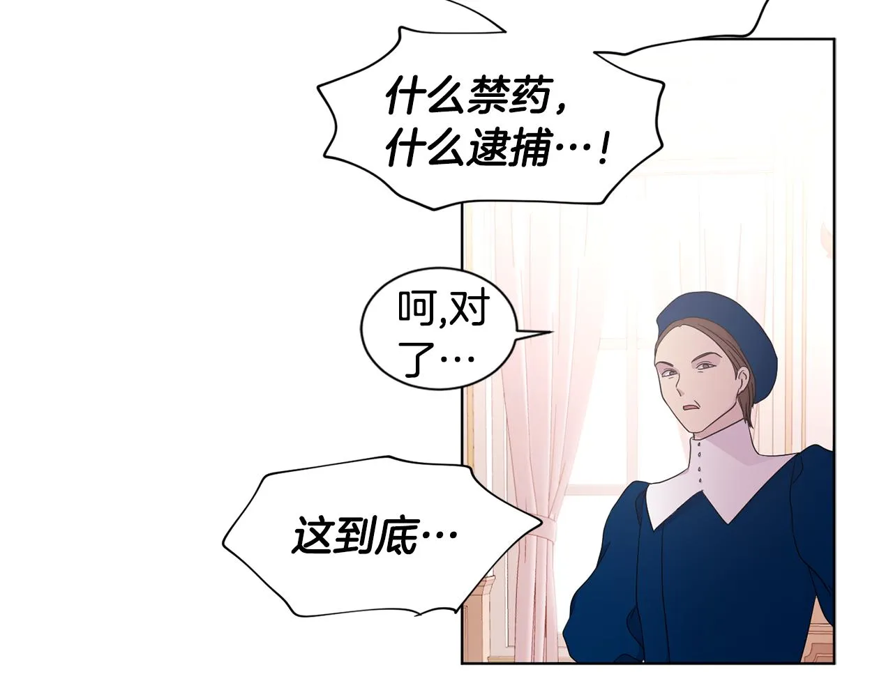 第81话 下毒 第68页