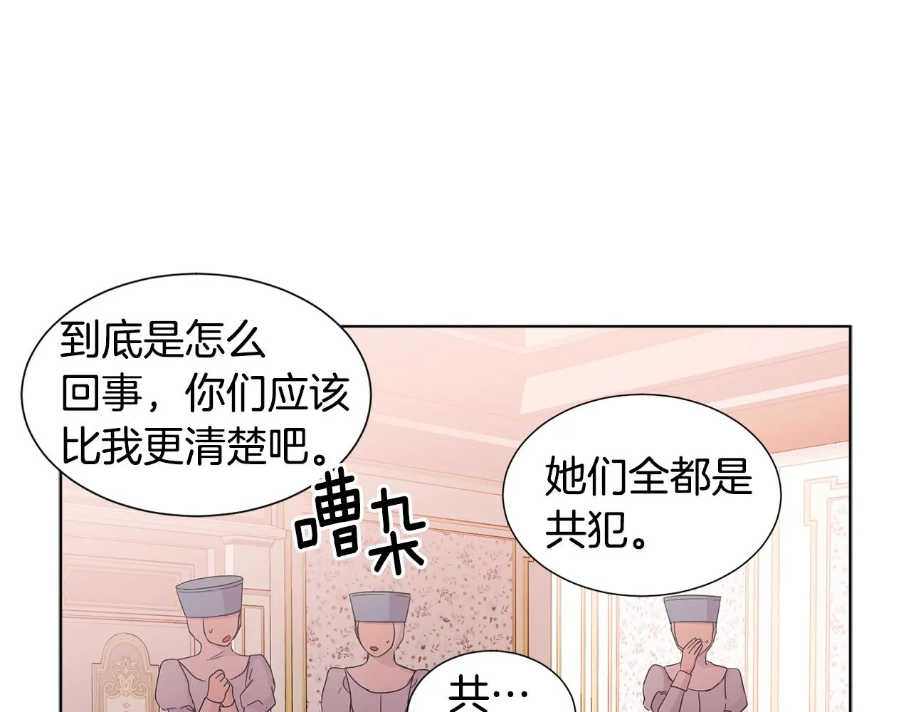 第81话 下毒 第69页