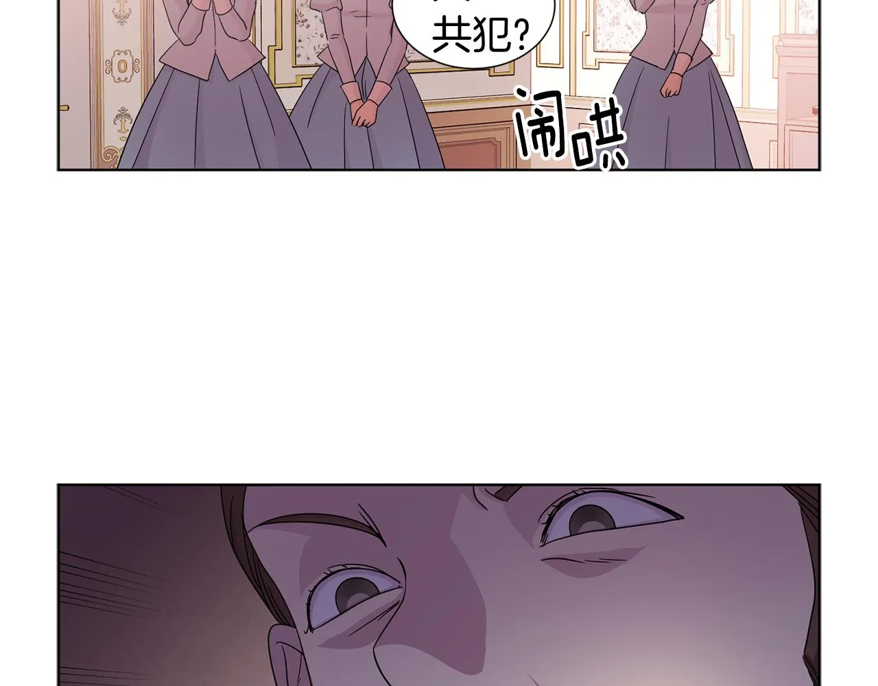 第81话 下毒 第70页