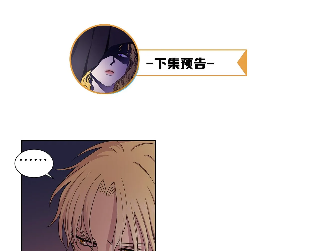 第81话 下毒 第74页