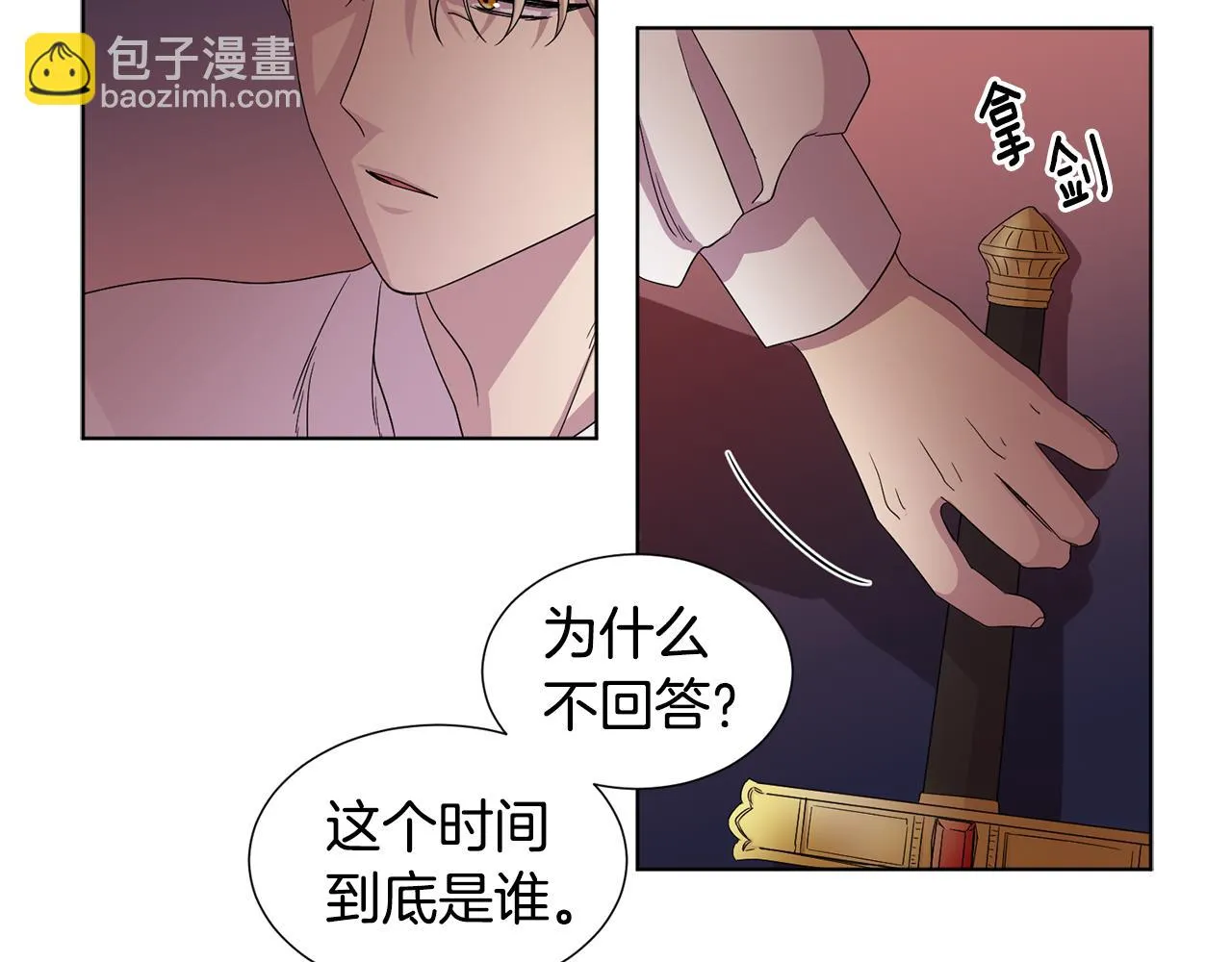 第81话 下毒 第75页