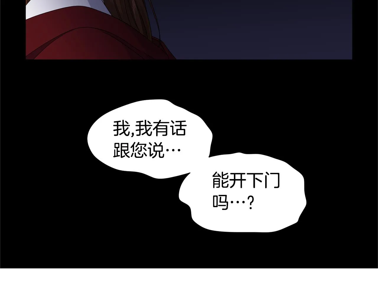第81话 下毒 第78页