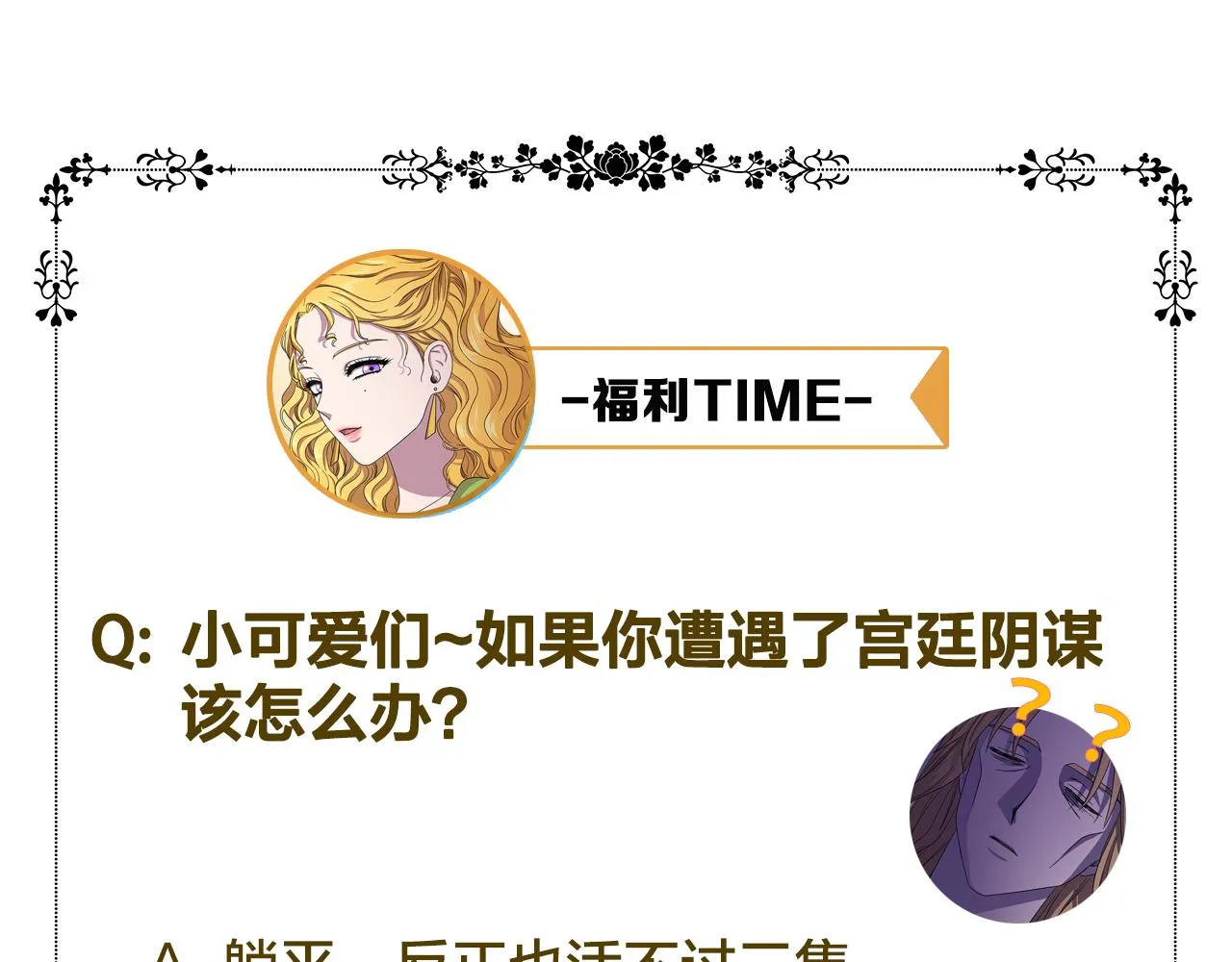 第81话 下毒 第80页