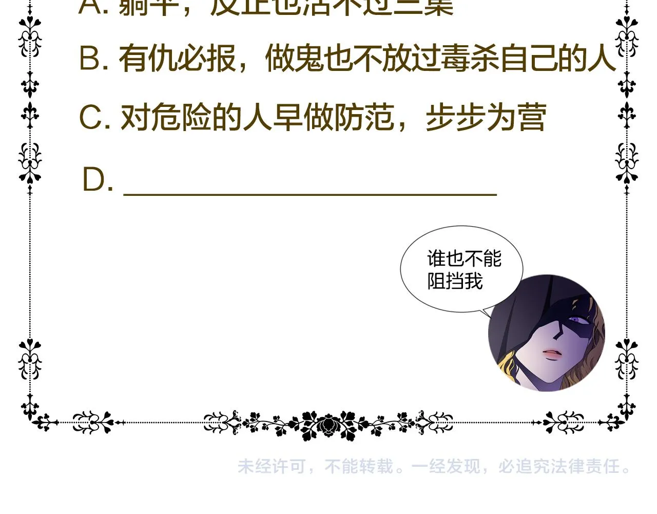 第81话 下毒 第81页