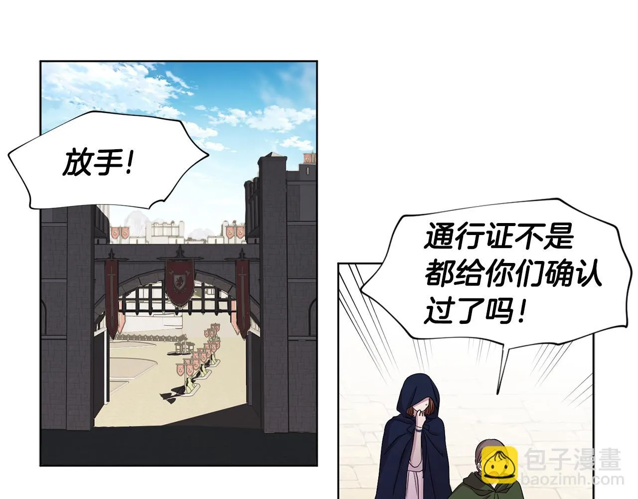 第82话 惨遭诬陷 第4页