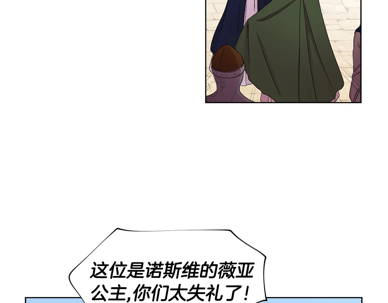 第82话 惨遭诬陷 第5页