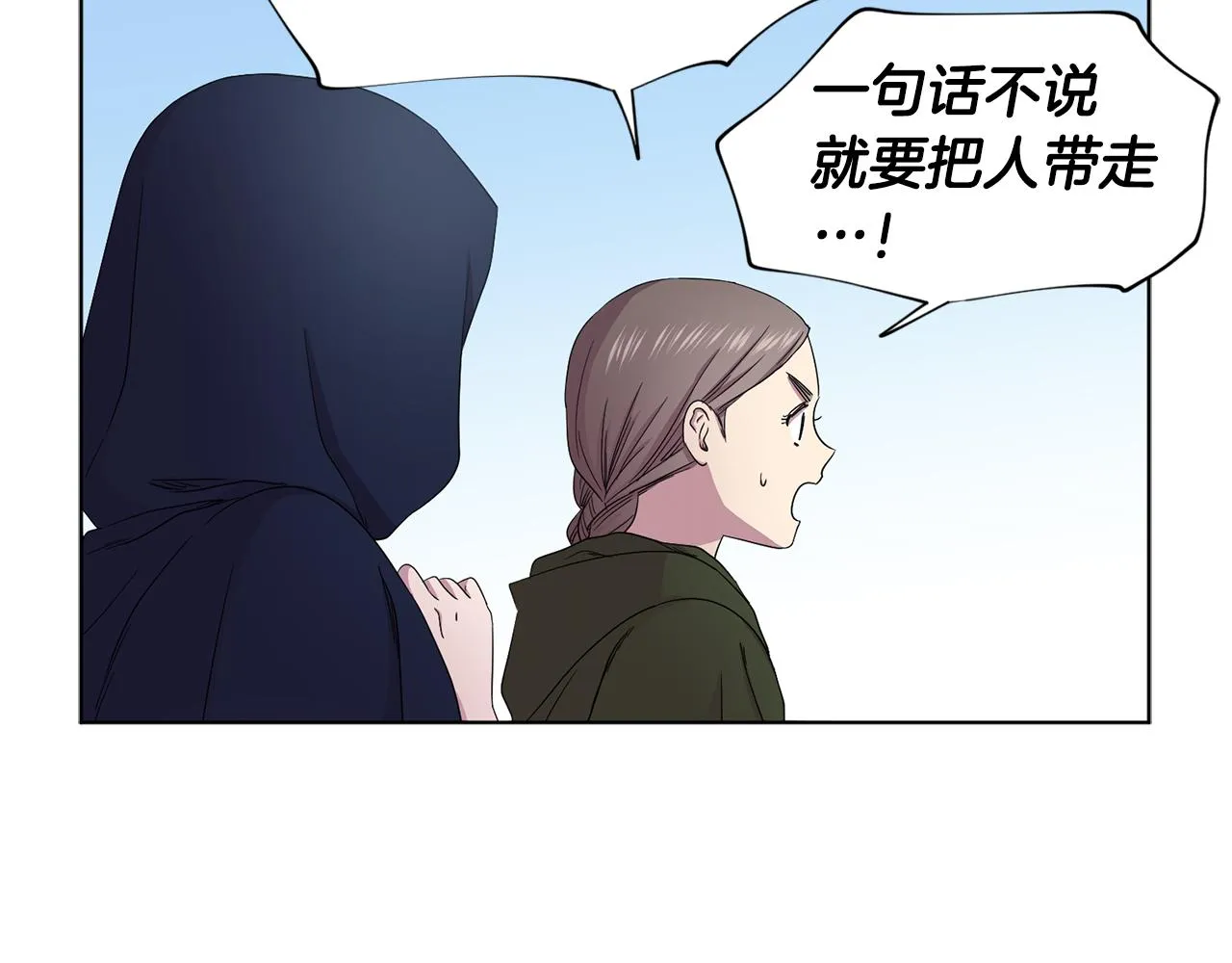 第82话 惨遭诬陷 第6页