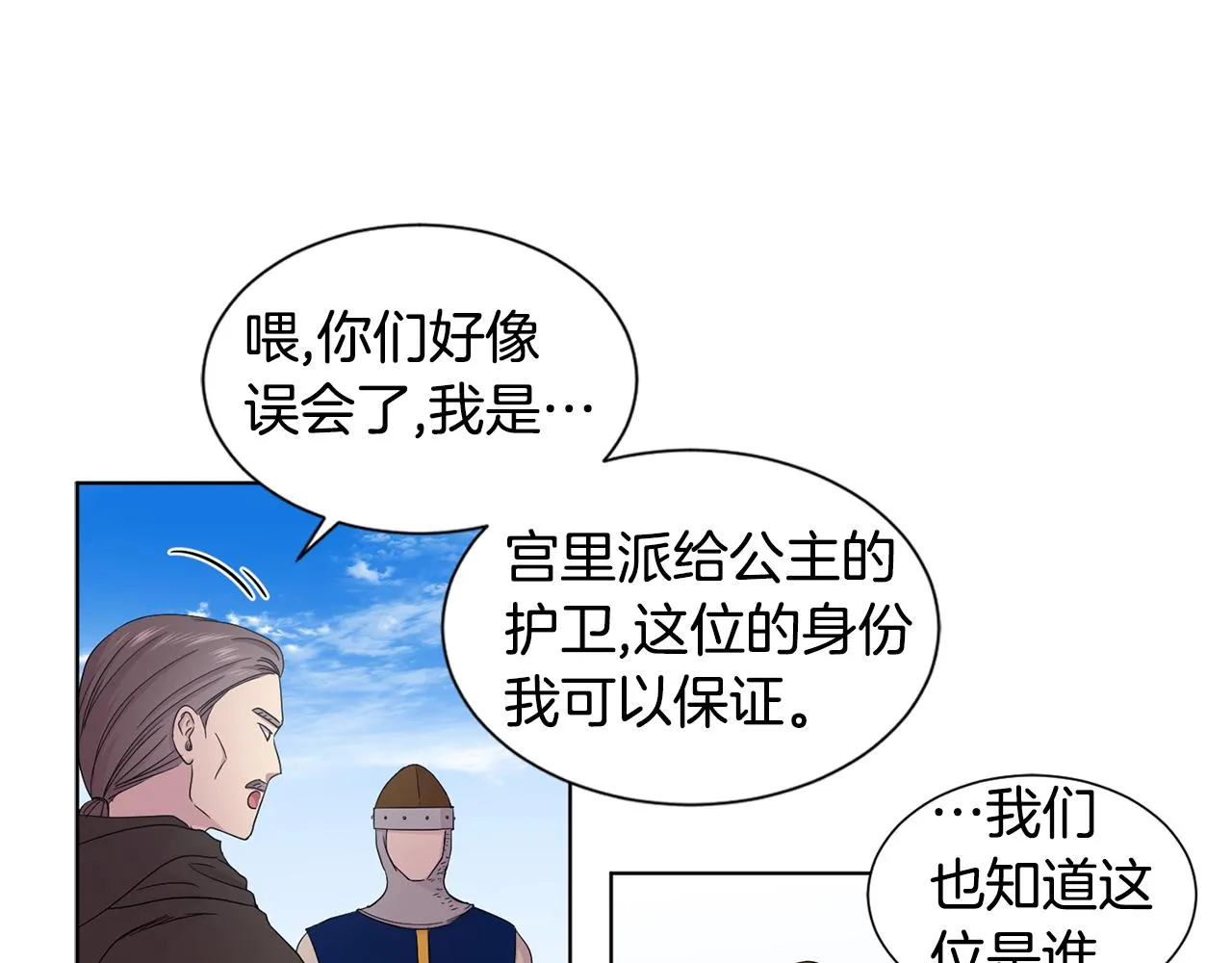 第82话 惨遭诬陷 第7页