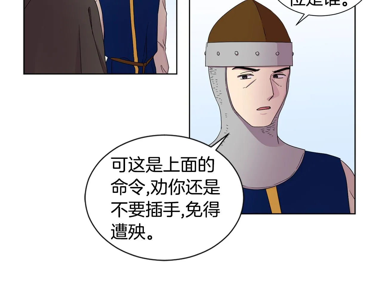 第82话 惨遭诬陷 第8页