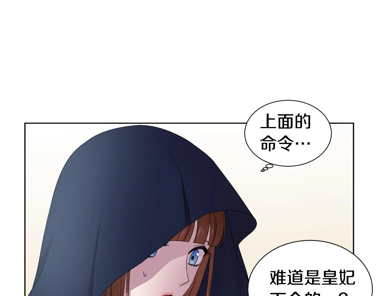 第82话 惨遭诬陷 第9页
