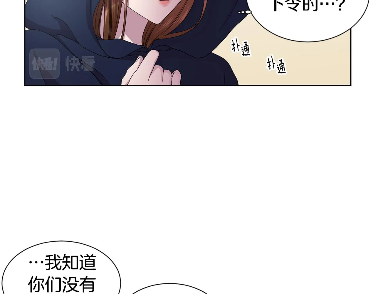 第82话 惨遭诬陷 第10页