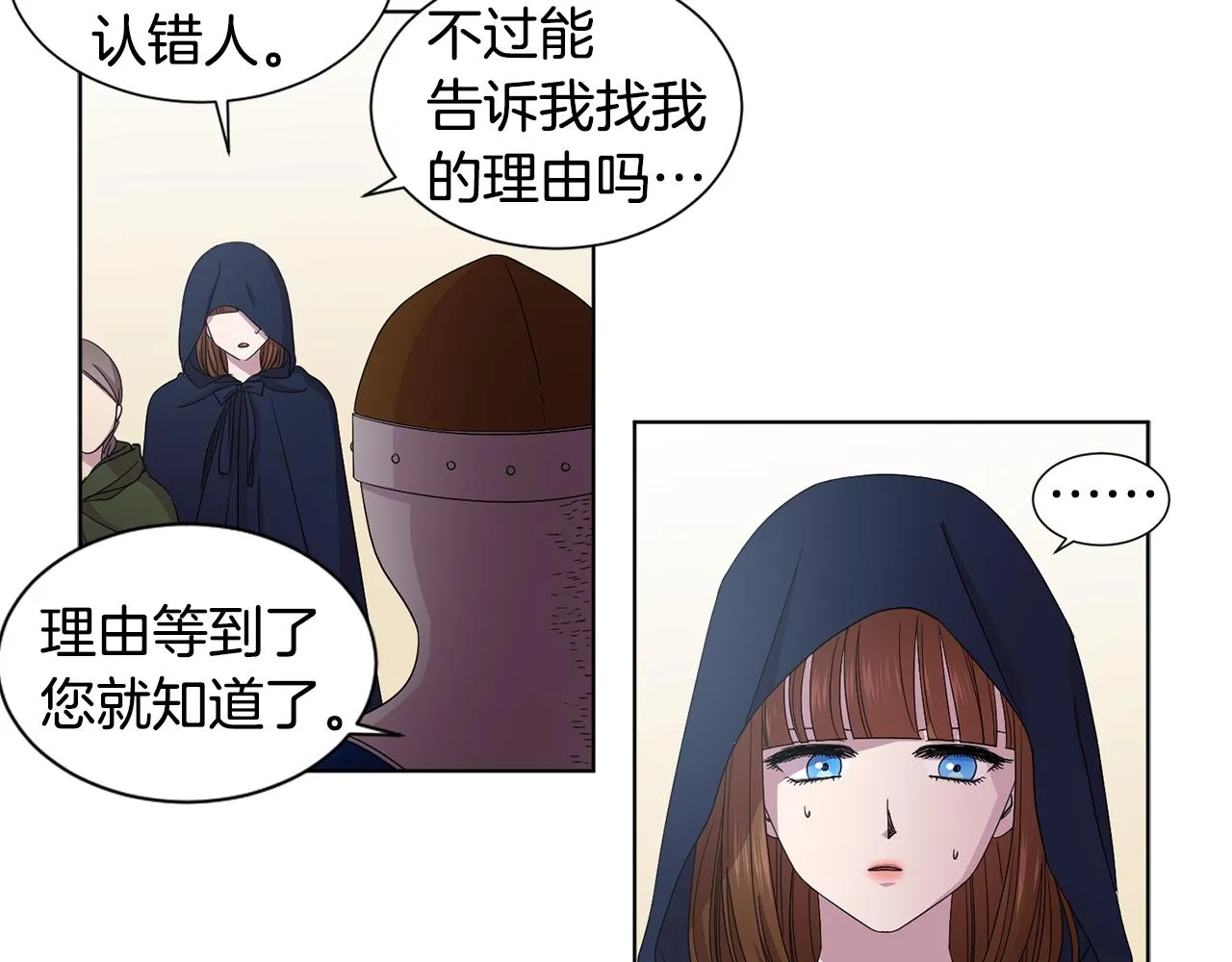 第82话 惨遭诬陷 第11页