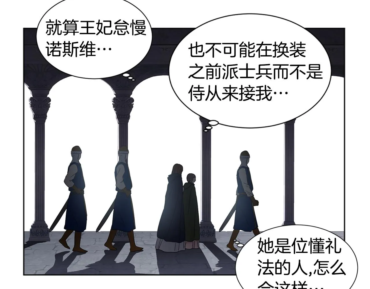第82话 惨遭诬陷 第14页