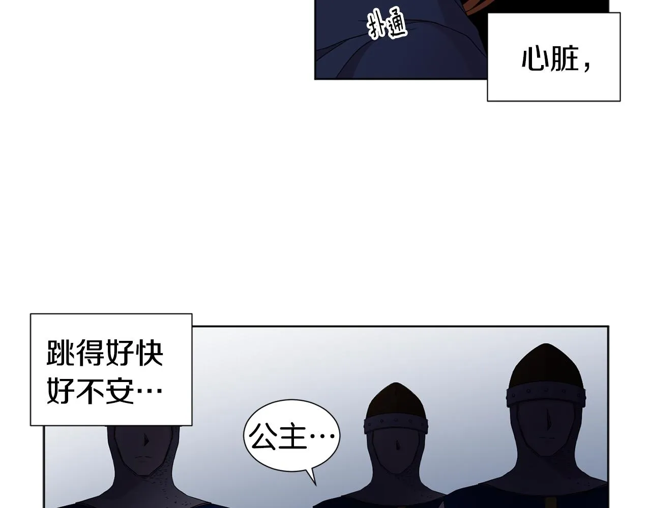 第82话 惨遭诬陷 第23页
