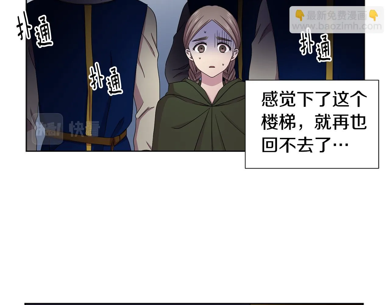 第82话 惨遭诬陷 第24页